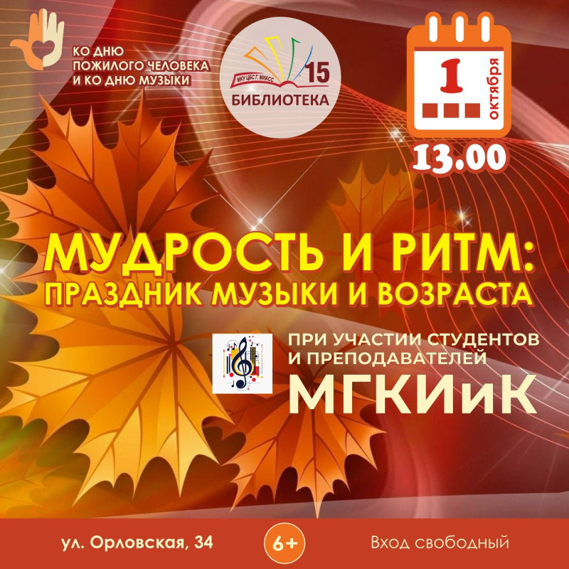Мудрость и ритм: праздник музыки и возраста