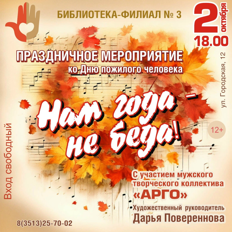 "Нам года - не беда!" "Нам года - не беда!"
