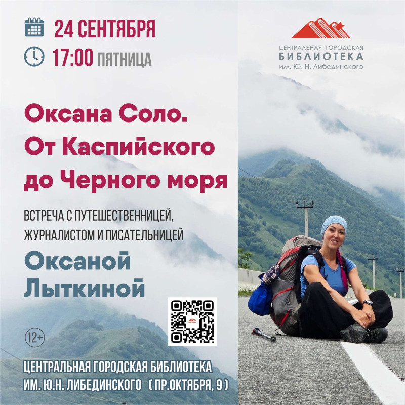 Приглашаем на встречу с Оксаной Лыткиной Приглашаем на встречу с Оксаной Лыткиной