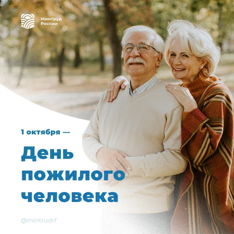 Социальная защита пожилых