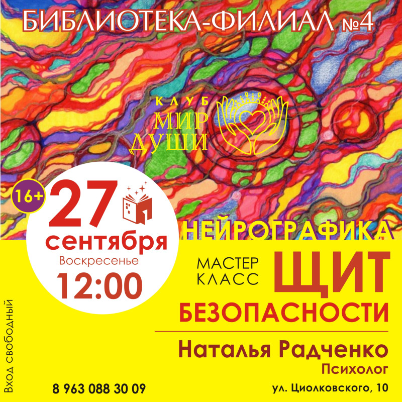 Я и мой щит безопасности