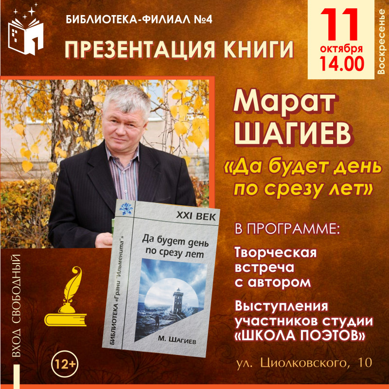 «Да будет день по срезу лет»