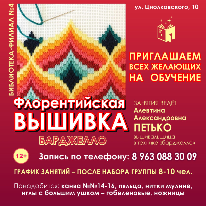 Барджелло: погружение в мир вышивки Барджелло: погружение в мир вышивки