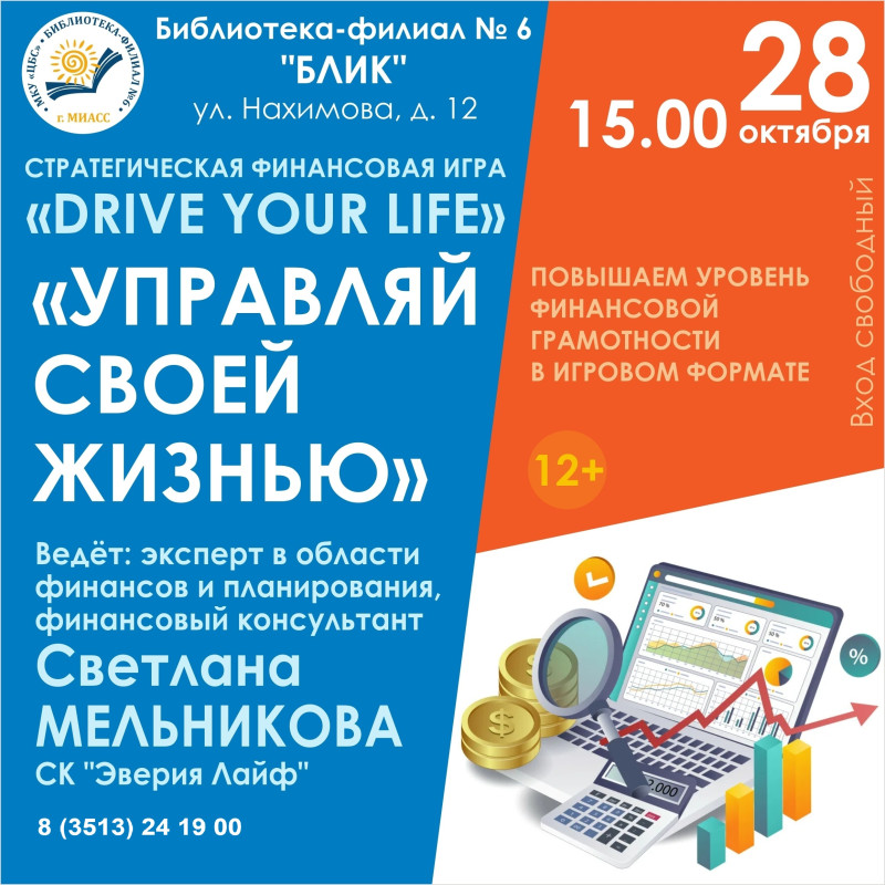 В "БЛИКе" откроют секреты управления финансами