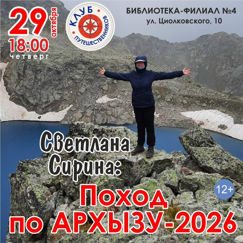 Поход по Архызу - 2026 Поход по Архызу - 2026