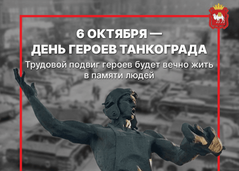 Великий Танкоград