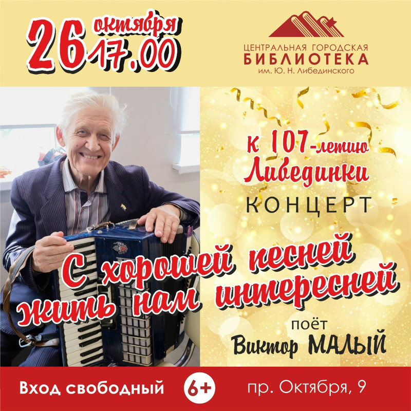 С хорошей песней жить нам интересней