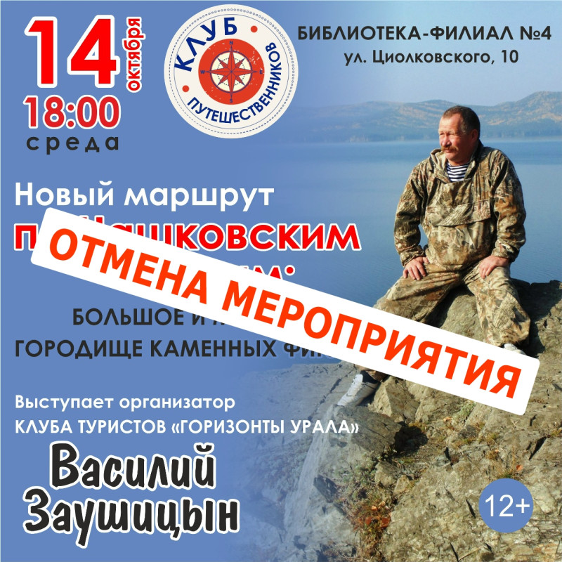 Отмена мероприятия