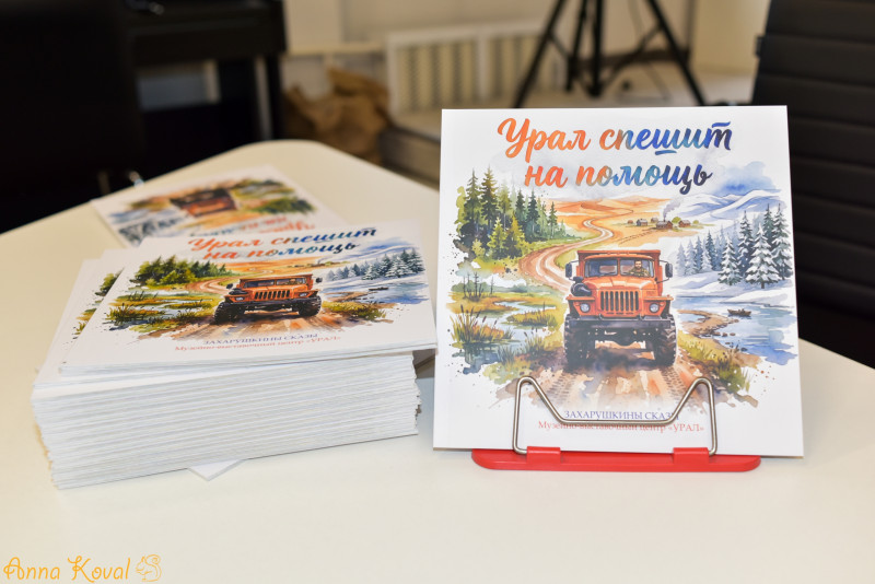 “Урал спешит на помощь”: 75 книг для библиотек Миасса