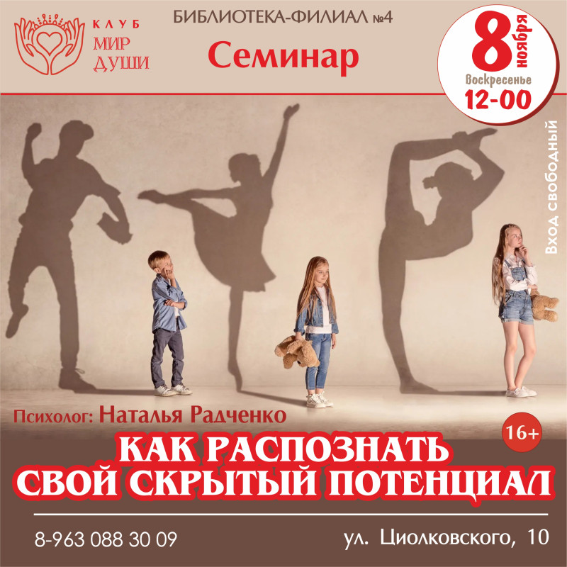 Тайны скрытого потенциала Тайны скрытого потенциала